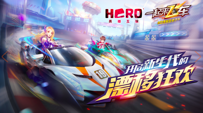 中国有嘻哈人气选手强势加盟 《一起来飞车》燃爆暑期档