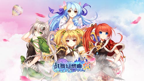 大小姐秘宝团扬帆《战舞幻想曲极》今日公测