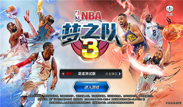 《NBA梦之队3》苹果邀请测试15日将启
