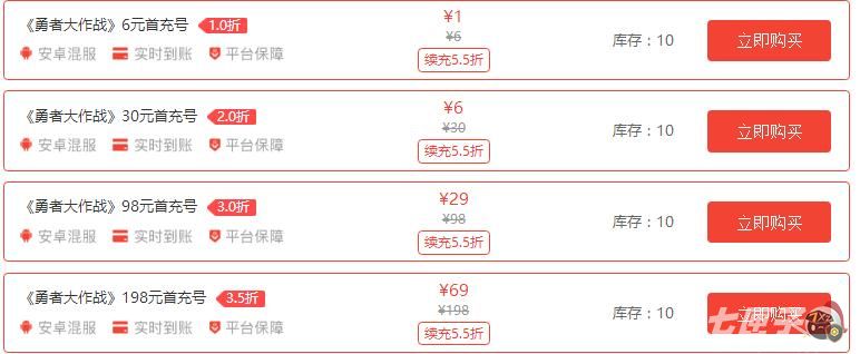 勇者大作战首充号