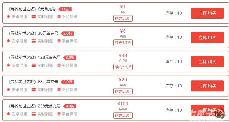 寻找前世之旅首充号