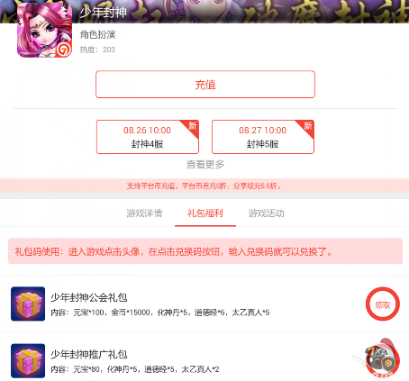 少年封神手游礼包截图