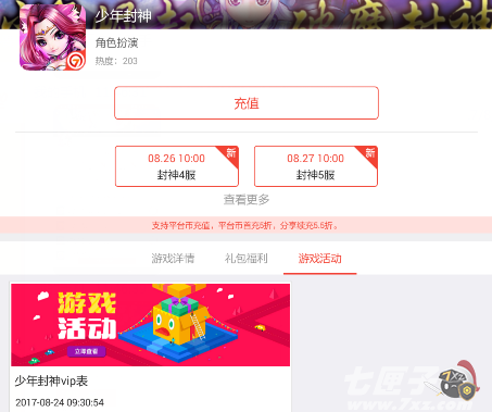 更多少年封神手游礼包活动截图