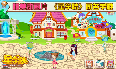 免费下星学院换装游戏_游戏客户端星学院下载