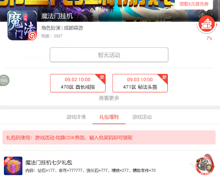 魔法门挂机手游礼包截图