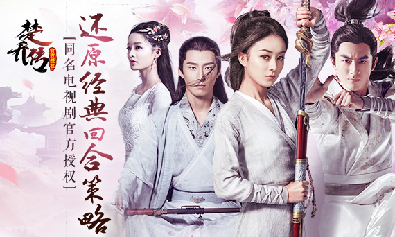 全新楚乔全新战场 《楚乔传》回合制即将全平台上线