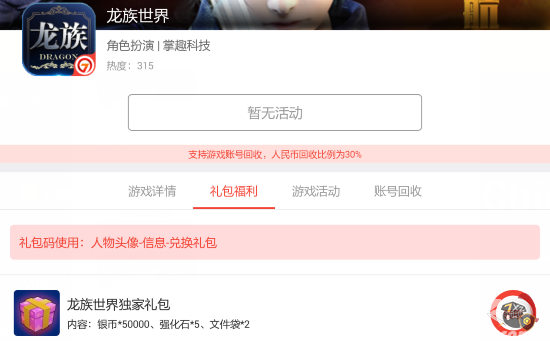 龙族世界手游礼包截图 龙族世界手游礼包截图