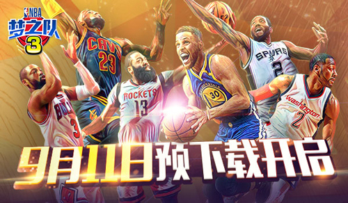 准备开赛！《NBA梦之队3》安卓预下载抢先开放