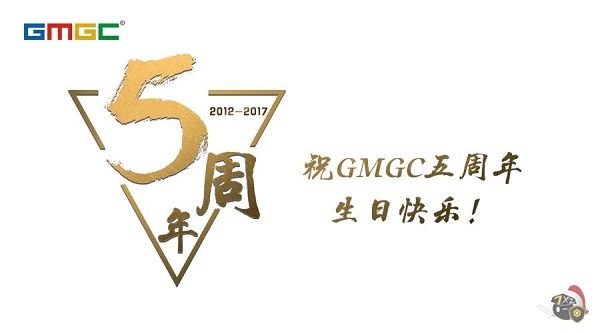 GMGC五周年