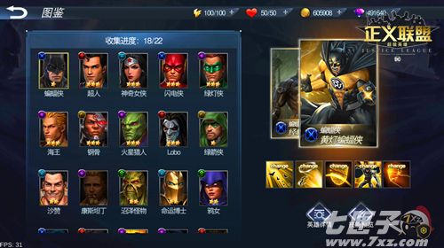 正义联盟：超级英雄截图2