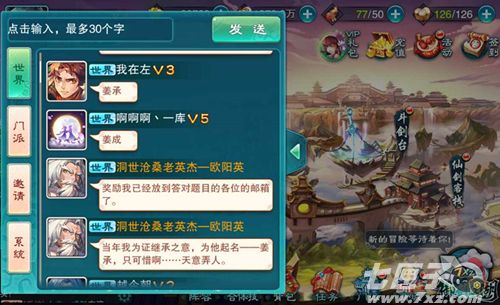 仙剑奇侠传五截图2