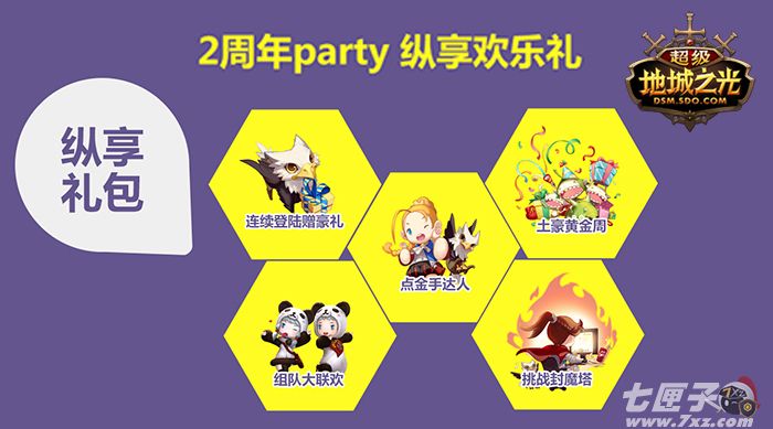 超级地城之光截图4