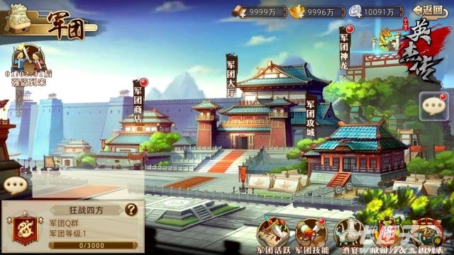 创建军团 成就霸业