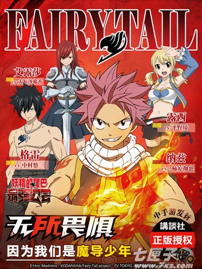 妖精的尾巴-最强公会1