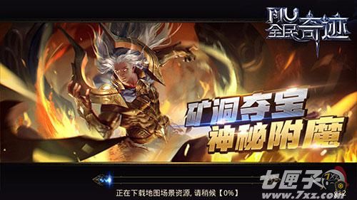 全民奇迹MU截图1