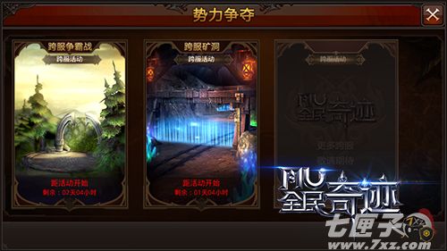 全民奇迹MU截图2