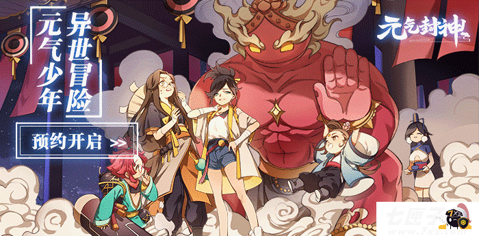 元气封神截图6
