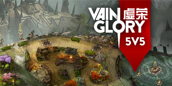 《虚荣》官方线下聚会本周日开启 2.10版本即将来袭