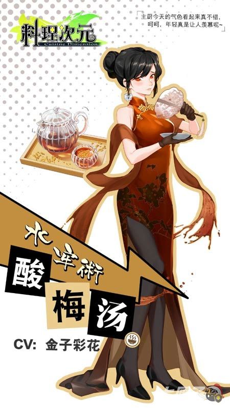 【图9：酸梅汤CV】