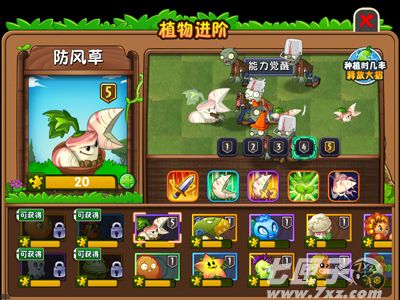 植物大战僵尸2截图1