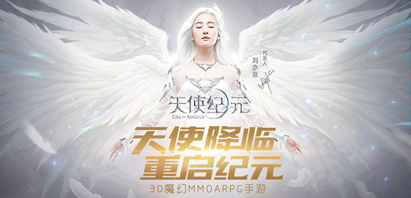 疯抢天使“刘亦菲” 《天使纪元》11月16日荣耀内测