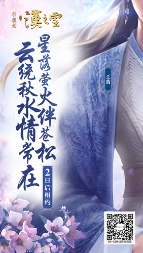 轩辕剑之汉之云手游截图1