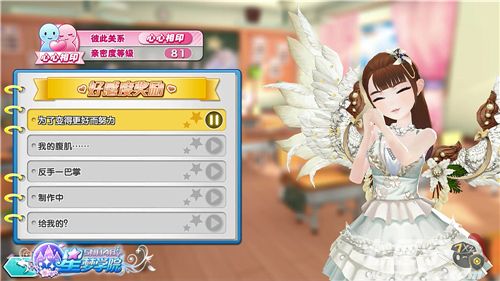 星梦学院截图10