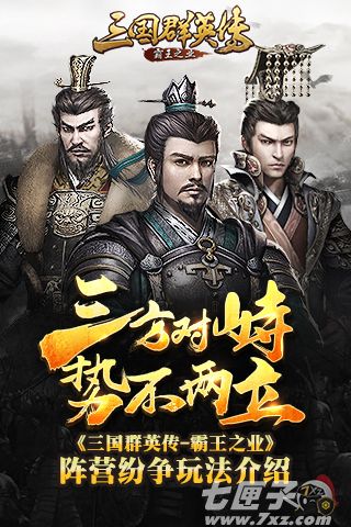 三国群英传-霸王之业截图1