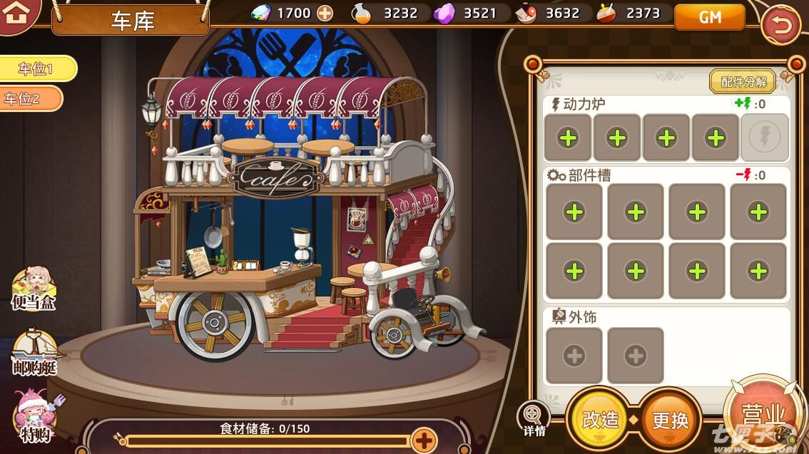 料理次元截图2 料理次元截图2