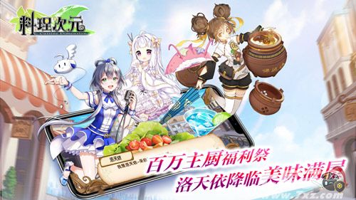 料理次元截图5 料理次元截图5