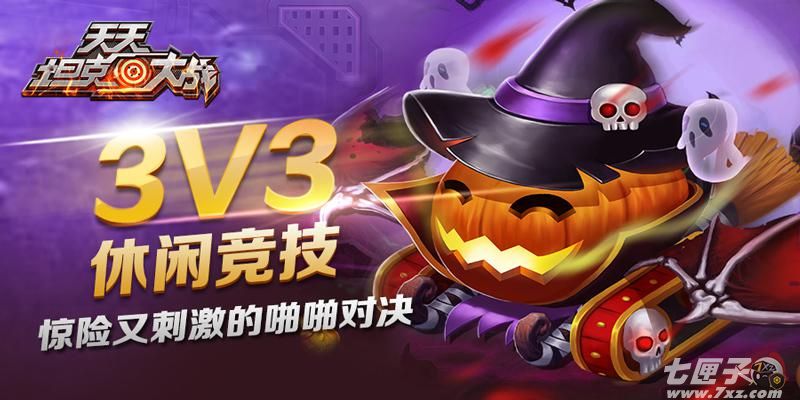 天天坦克大战截图1