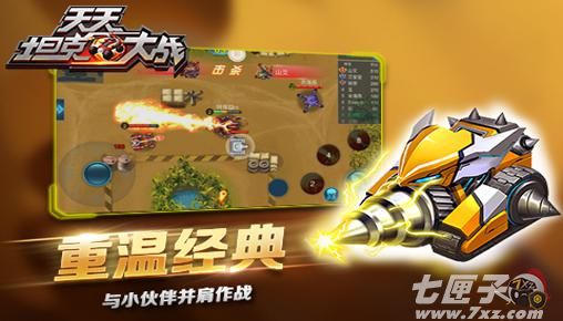 天天坦克大战截图2