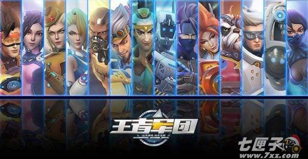 王者军团截图2