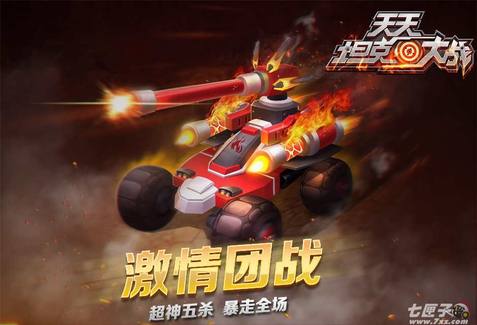 天天坦克大战截图1