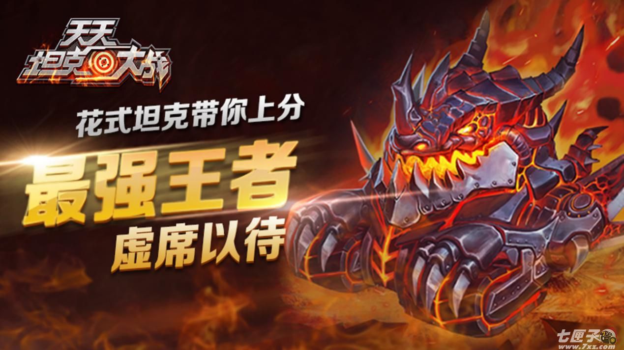 天天坦克大战截图2