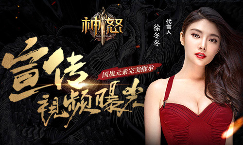 《神怒》宣传视频曝光 国战元素完美继承