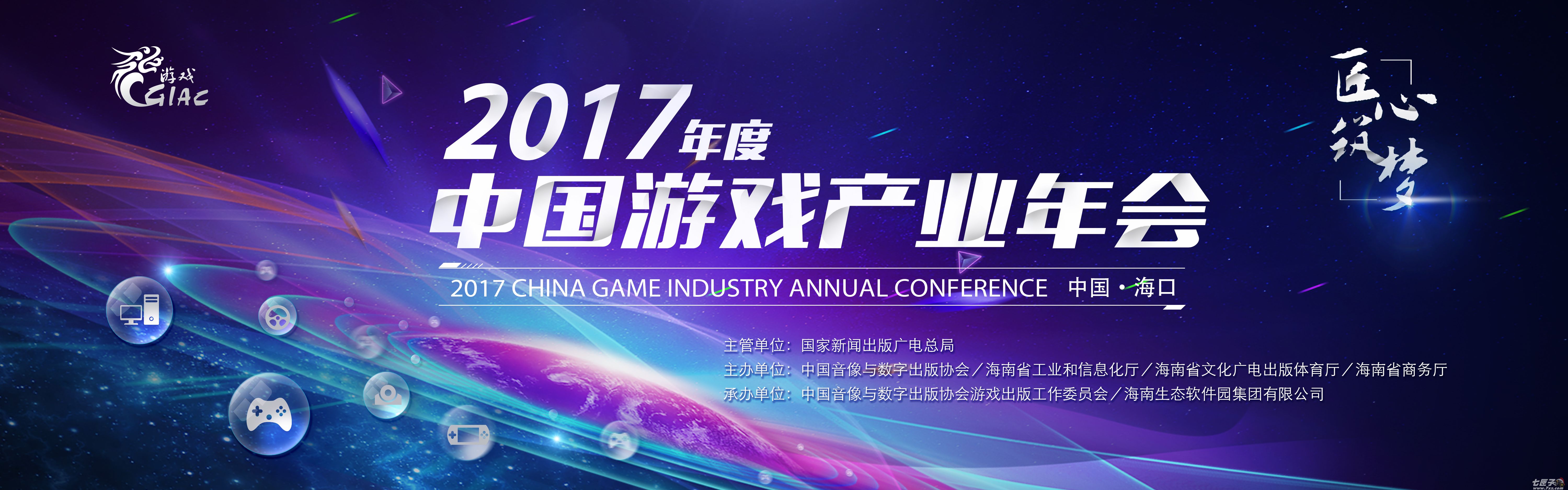 中国游戏产业年会截图1