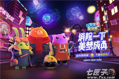 天天爱消除截图1