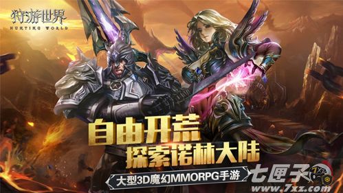 狩游世界截图1