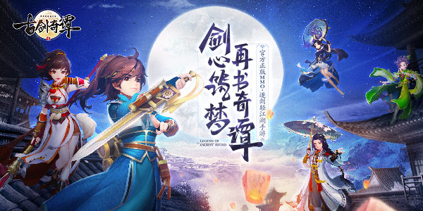 《古剑奇谭二》手游预约赢京东卡大奖活动震撼开启