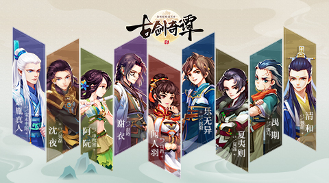 《古剑奇谭二》手游原班CV齐聚  幕后演技狂飙