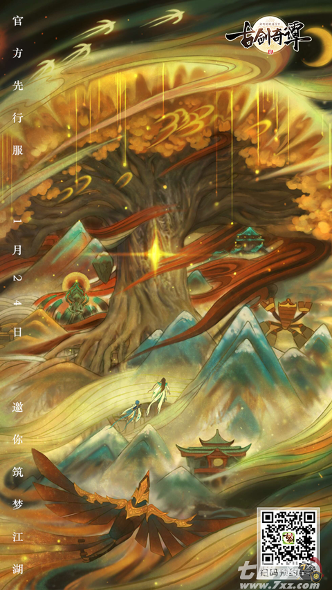 古剑奇谭二截图2