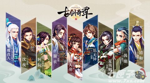 古剑奇谭二截图1