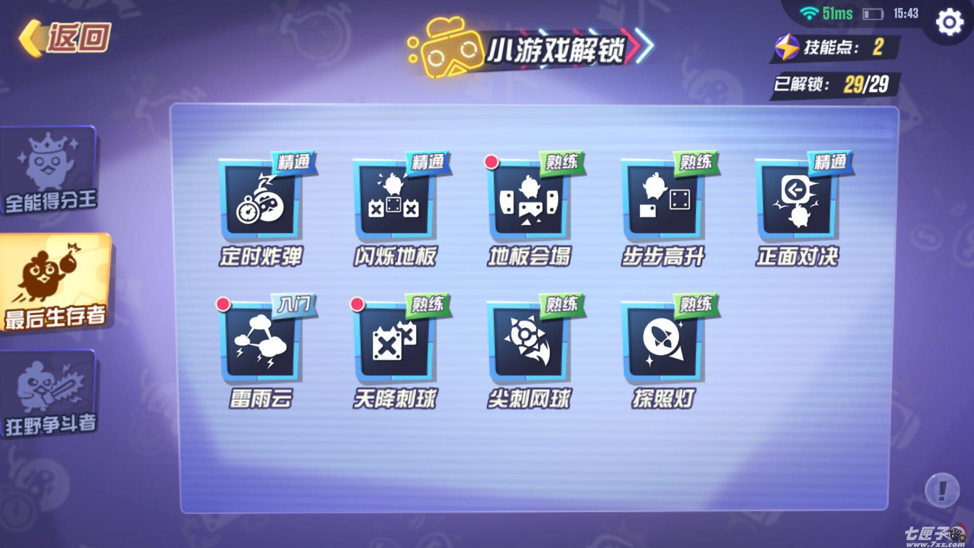 玩具大乱斗截图4