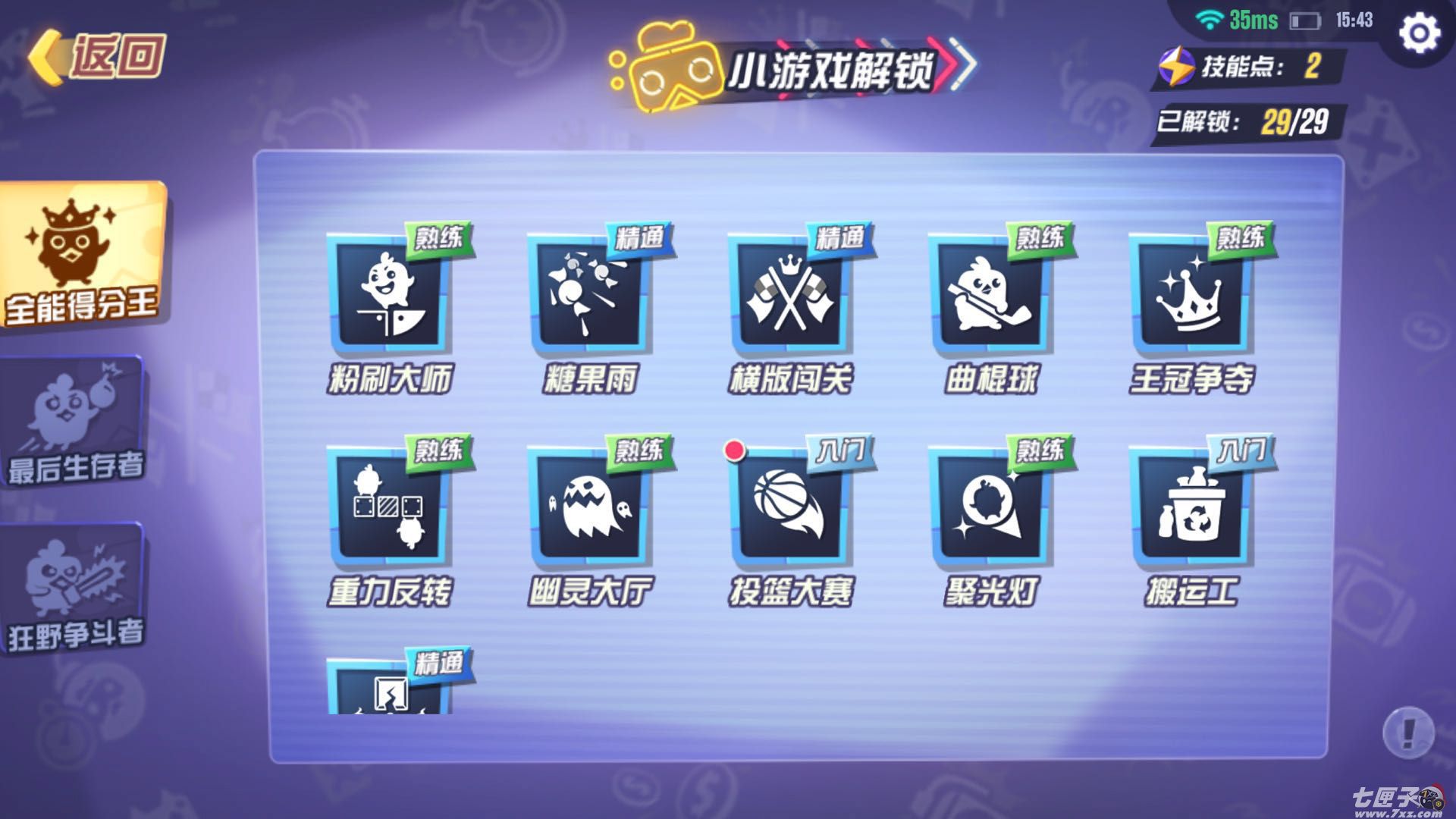 玩具大乱斗截图3