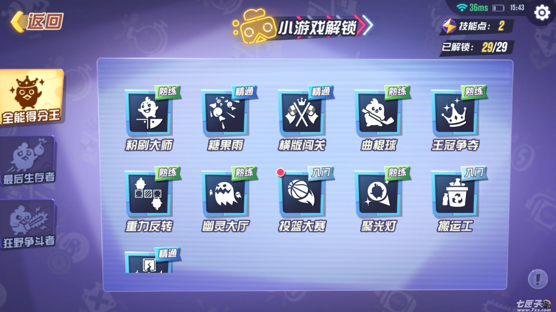 玩具大乱斗截图1