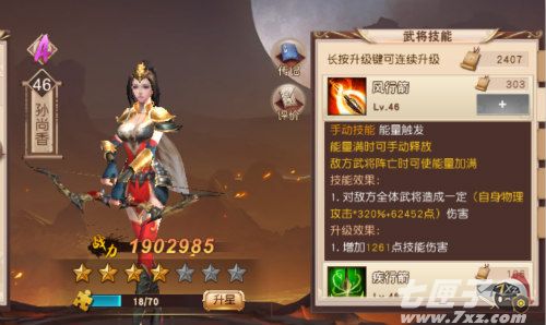 一骑当千2截图1