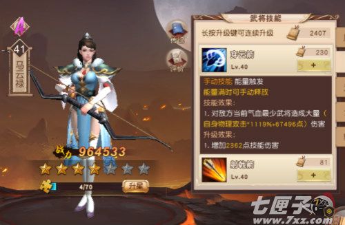 一骑当千2截图3