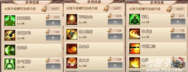 一骑当千2截图4