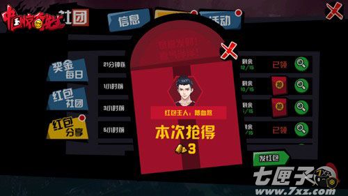 中国惊奇先生截图3